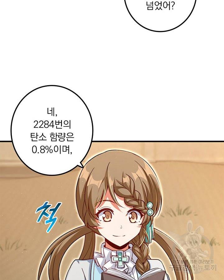 마녀를 지켜라 174화 10