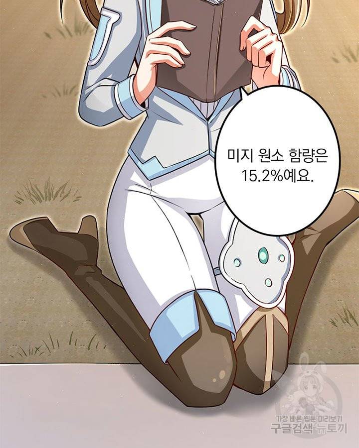 마녀를 지켜라 174화 11