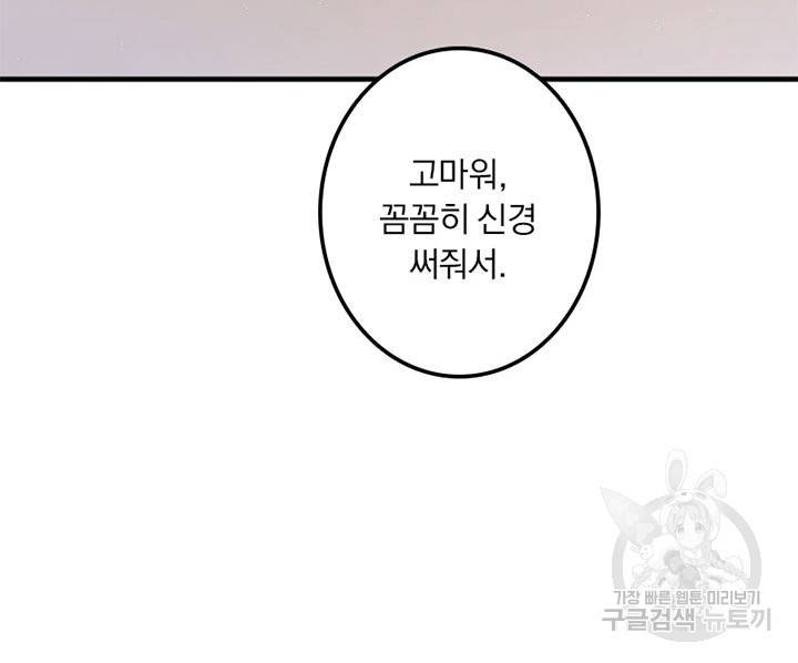마녀를 지켜라 174화 12
