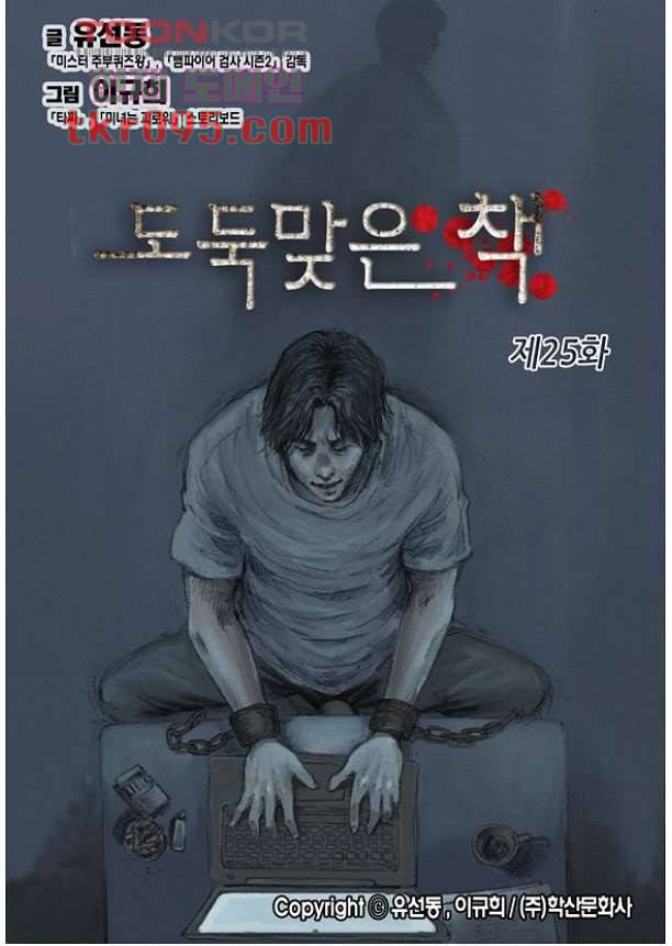 도둑맞은 책 25화 1