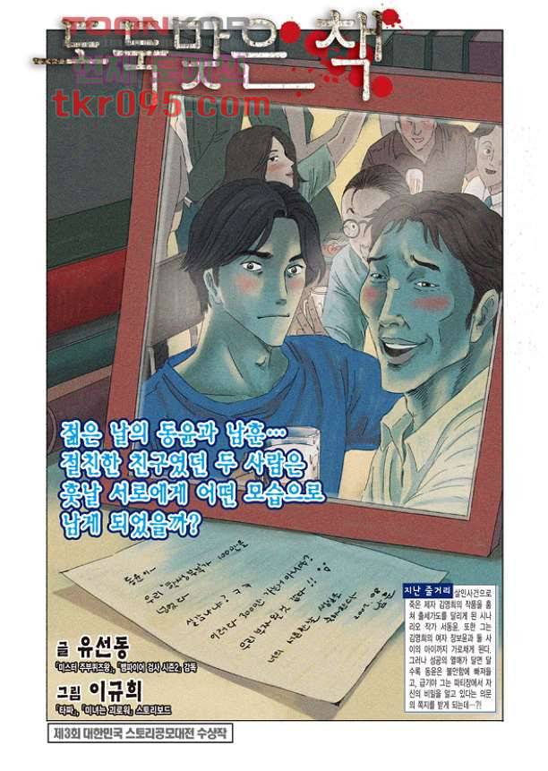도둑맞은 책 25화 2