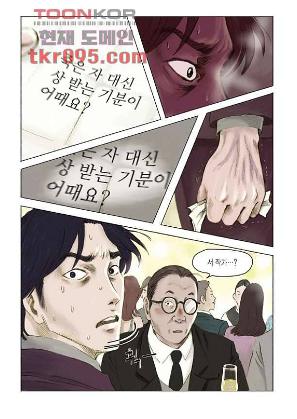 도둑맞은 책 25화 3