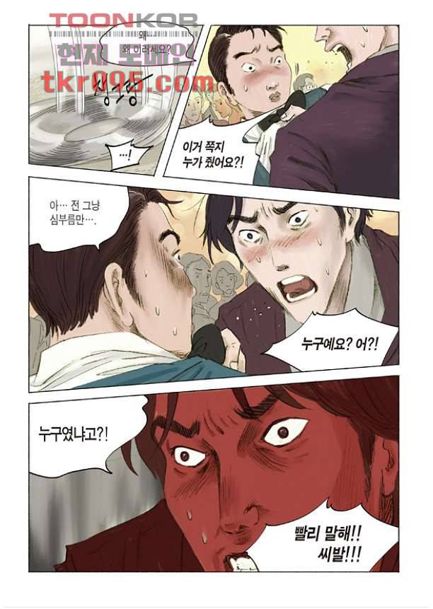 도둑맞은 책 25화 5