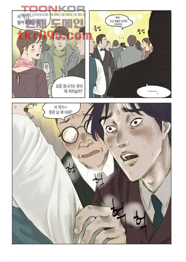 도둑맞은 책 25화 7
