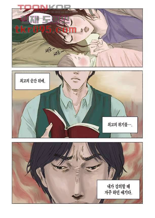 도둑맞은 책 25화 9