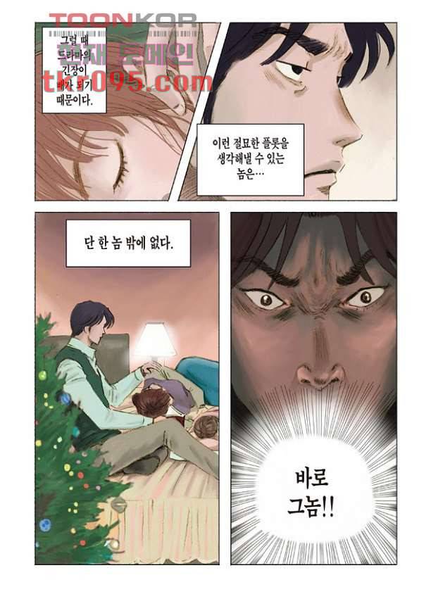 도둑맞은 책 25화 10