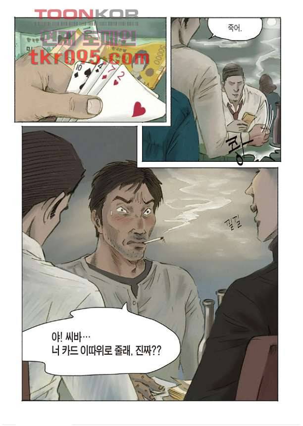 도둑맞은 책 25화 11