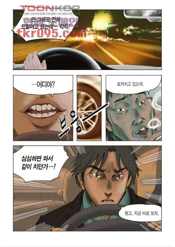 도둑맞은 책 25화 13