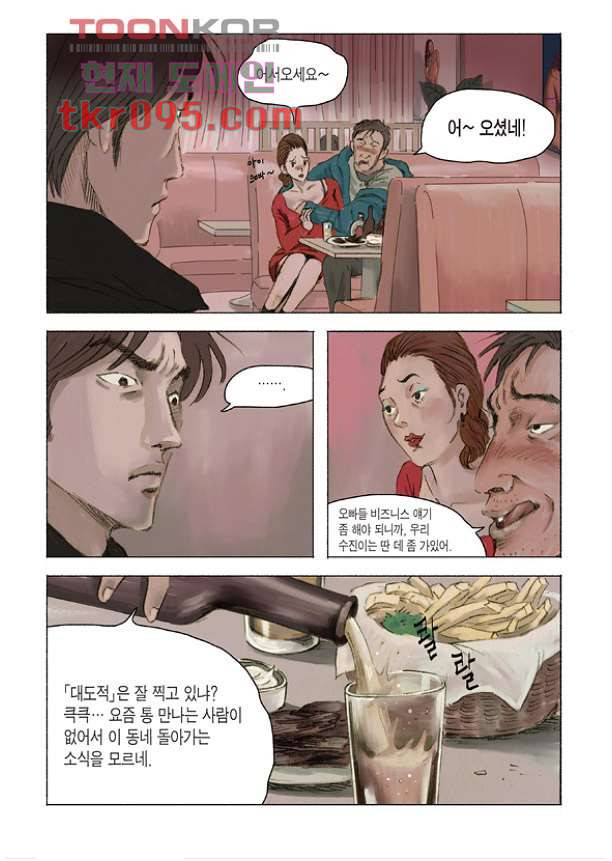 도둑맞은 책 25화 15