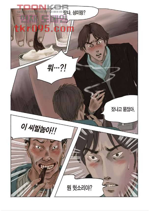 도둑맞은 책 25화 17