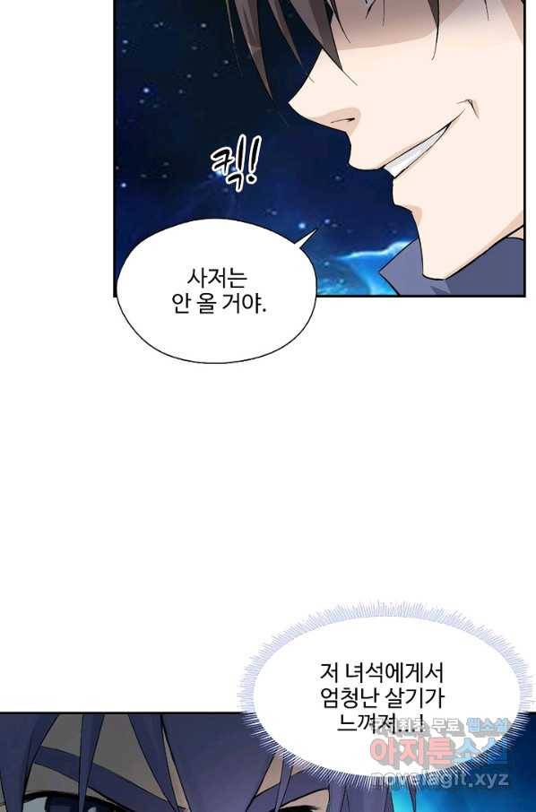 검역창궁 212화 3