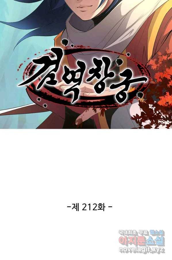 검역창궁 212화 5