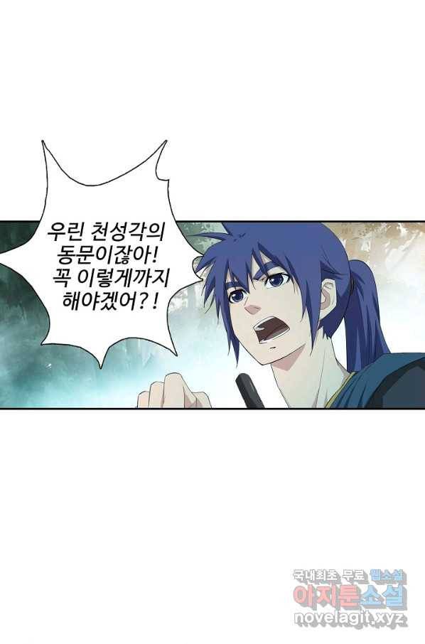 검역창궁 212화 11