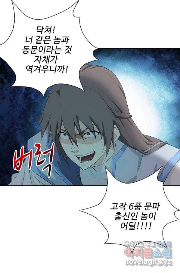 검역창궁 212화 12