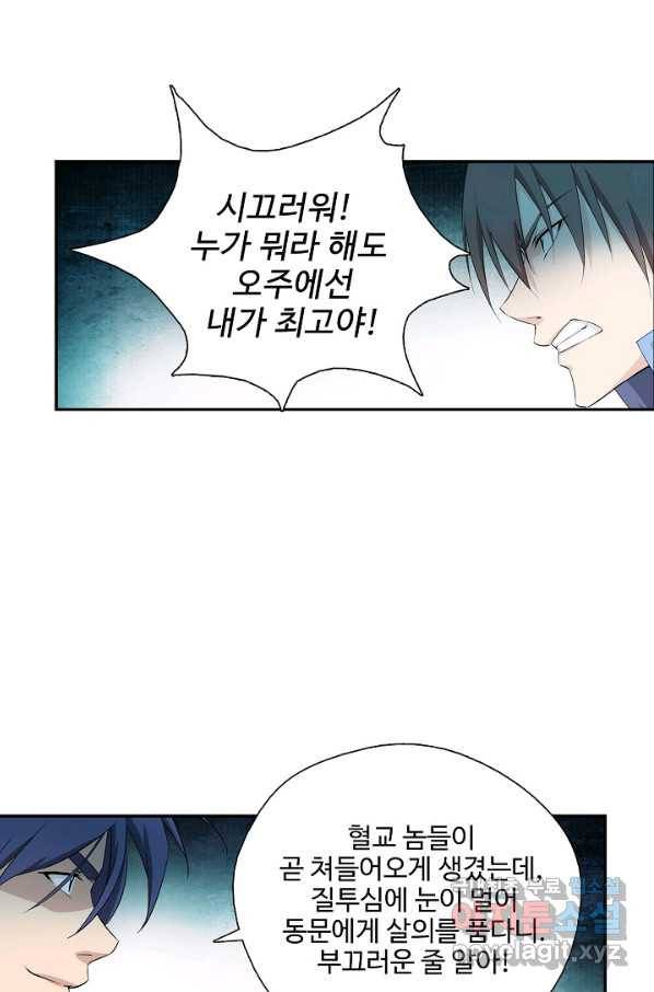 검역창궁 212화 14