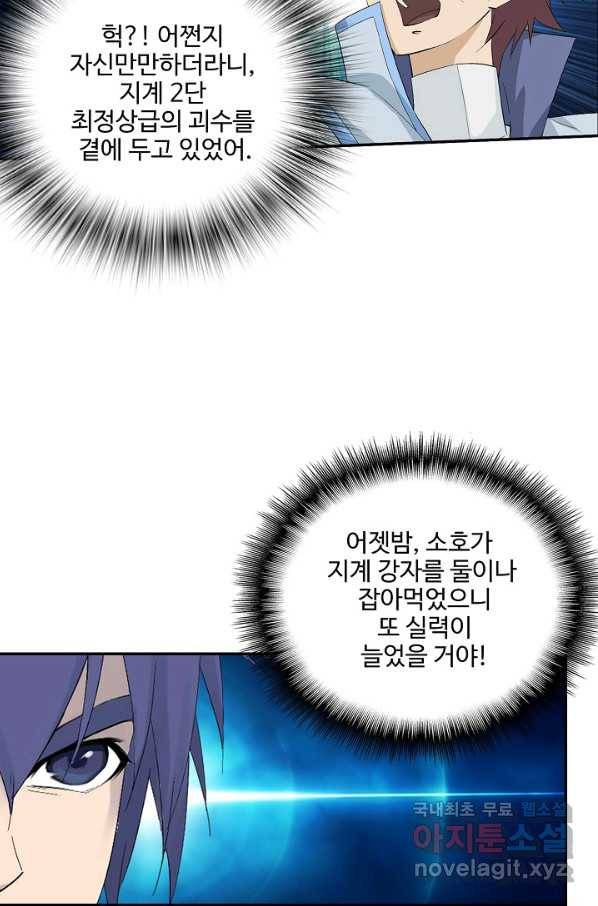 검역창궁 212화 18