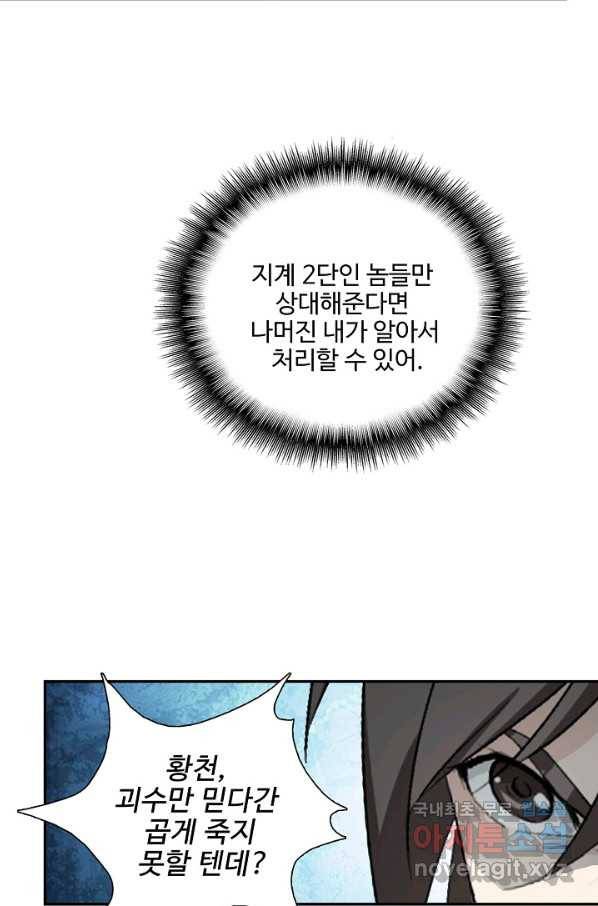 검역창궁 212화 19