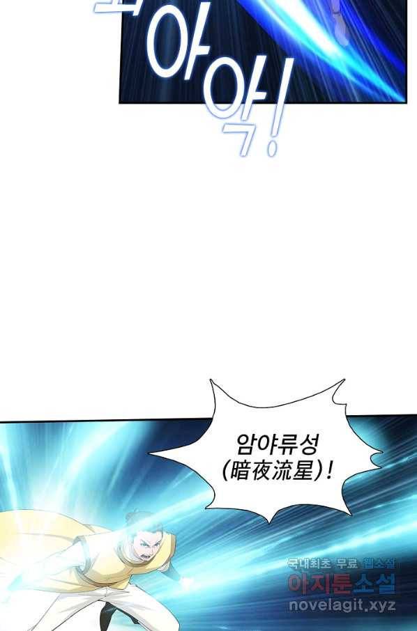 검역창궁 212화 28