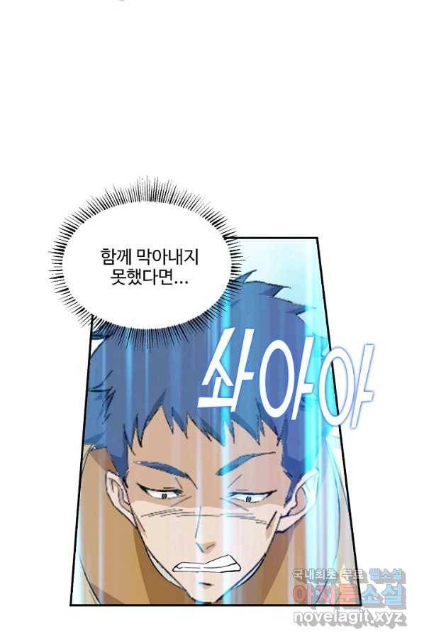 검역창궁 212화 33