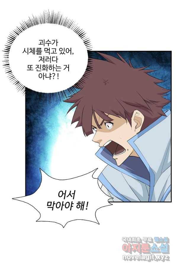 검역창궁 212화 47