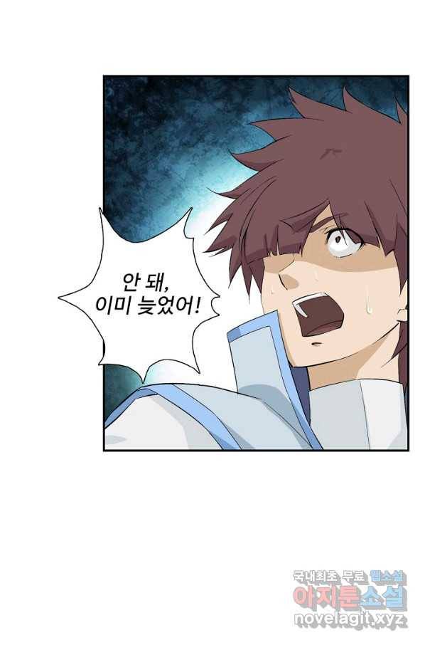 검역창궁 212화 58