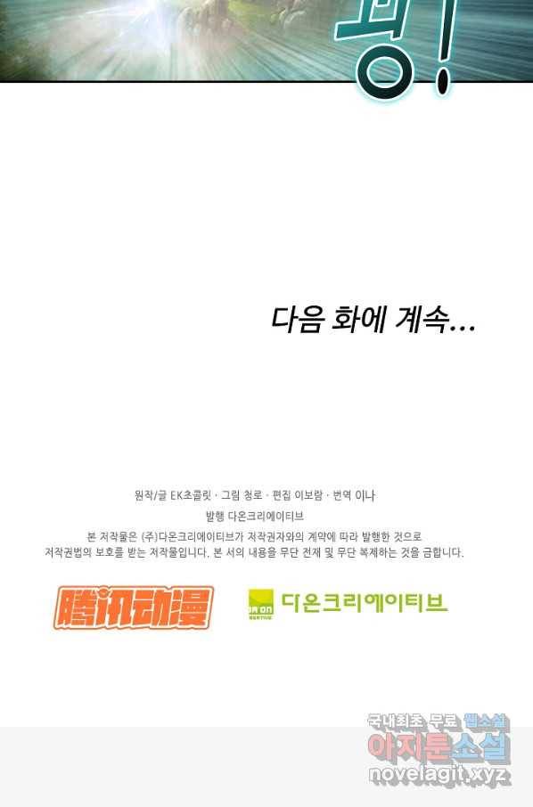 검역창궁 212화 62