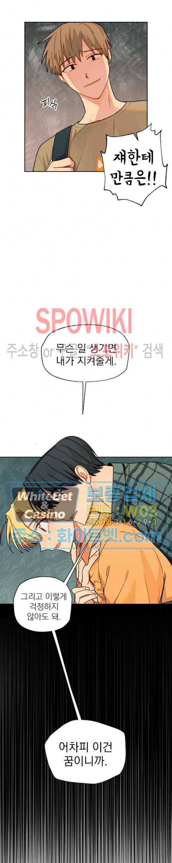 바닐라맛 주세요! 7화 3