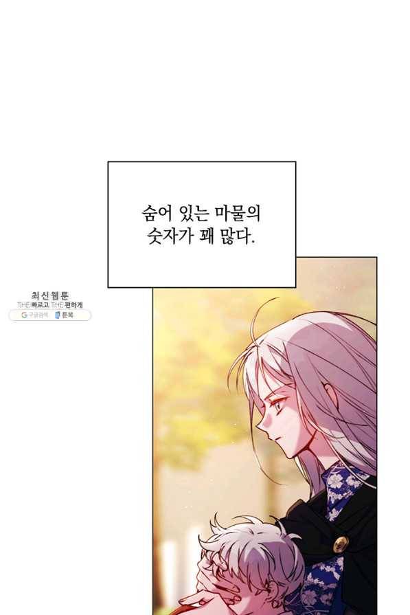 이번 생은 제대로 키워 드리겠습니다, 폐하! 37화 5