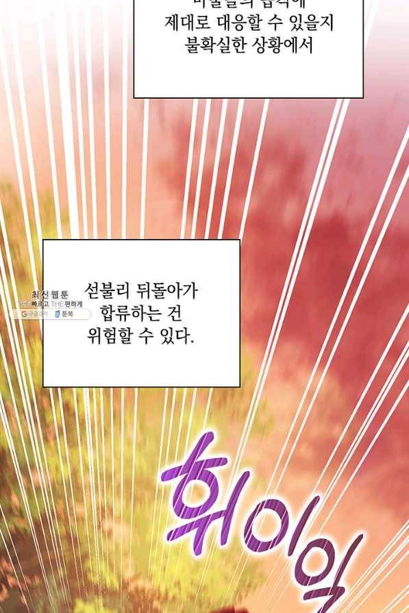이번 생은 제대로 키워 드리겠습니다, 폐하! 37화 8