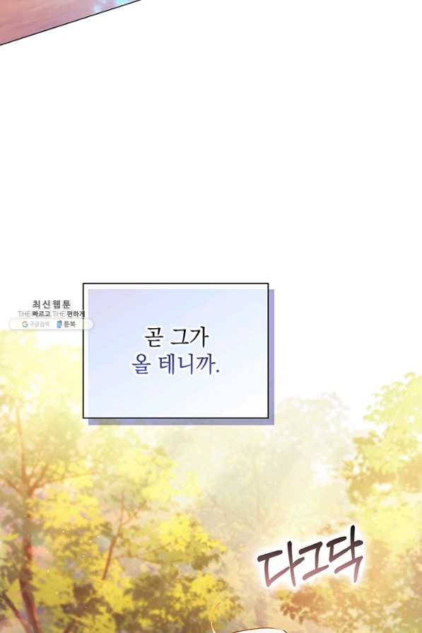 이번 생은 제대로 키워 드리겠습니다, 폐하! 37화 15