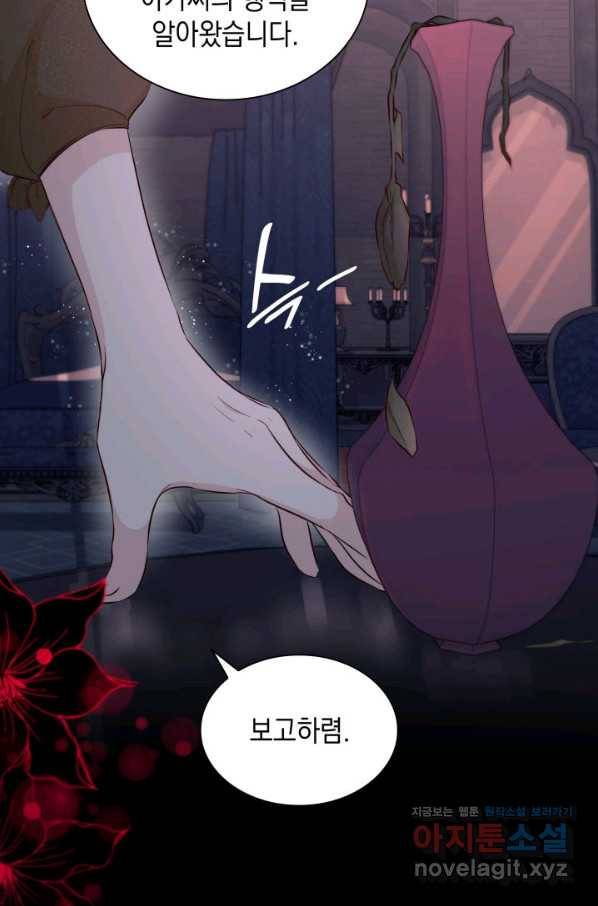 흑막의 목줄을 놓쳐버렸다 40화 3