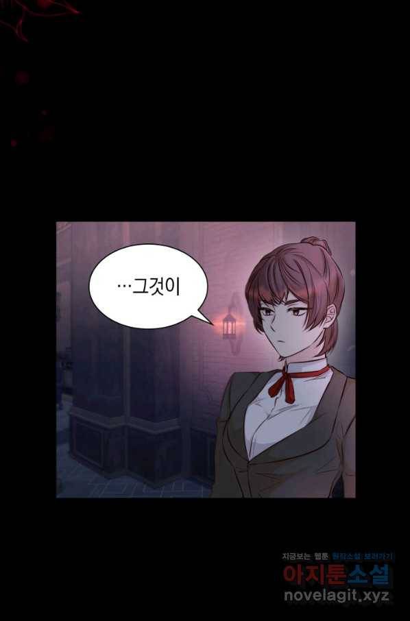 흑막의 목줄을 놓쳐버렸다 40화 4