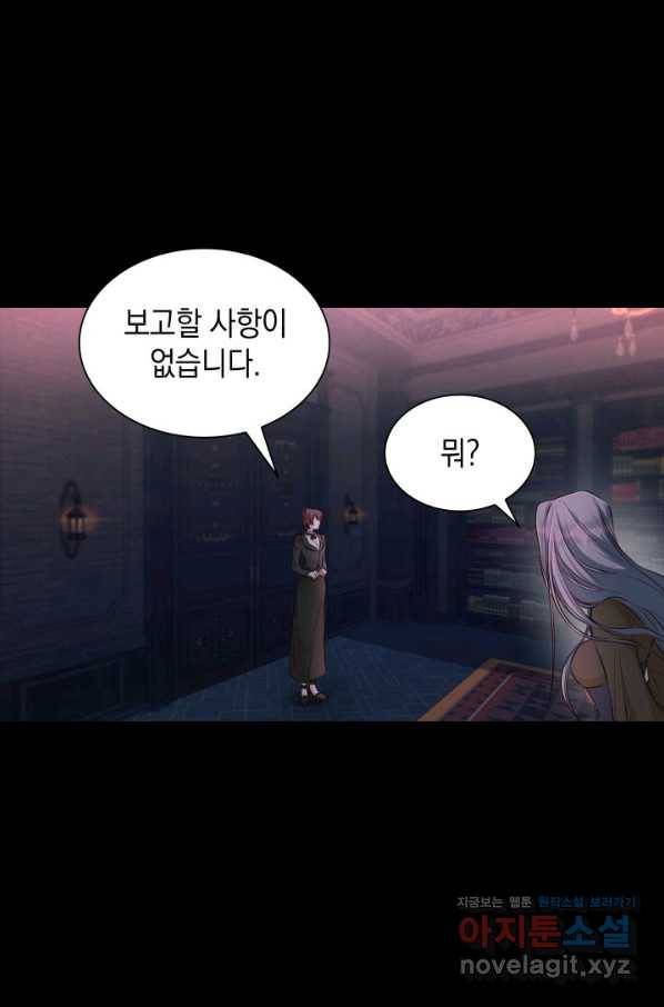 흑막의 목줄을 놓쳐버렸다 40화 5
