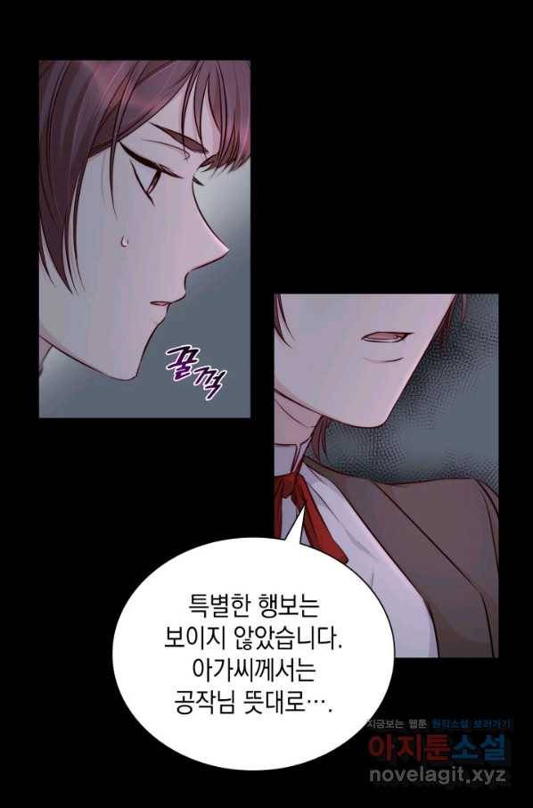흑막의 목줄을 놓쳐버렸다 40화 6