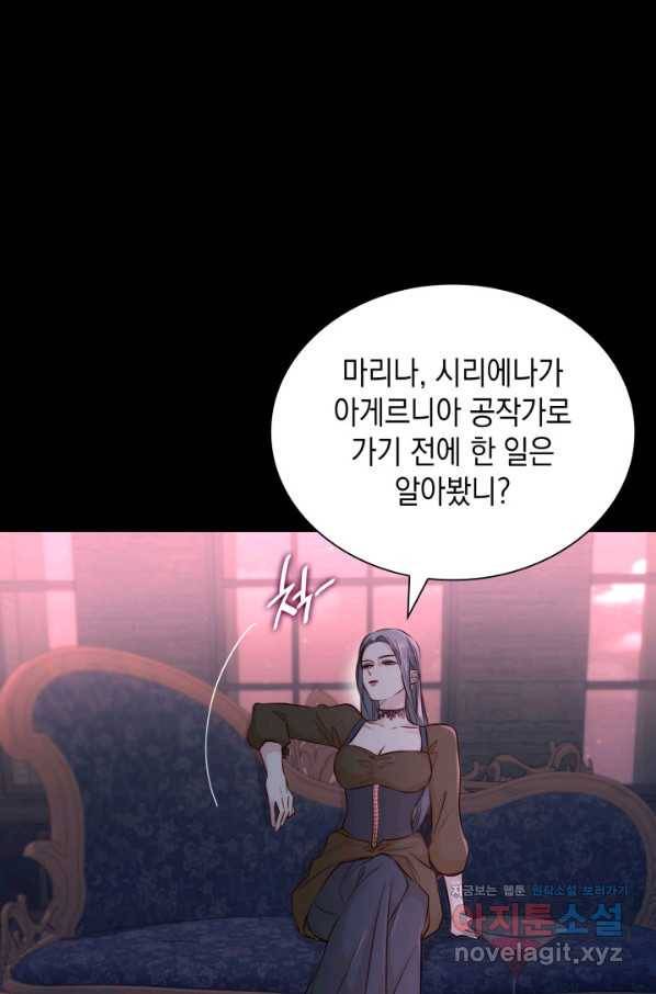 흑막의 목줄을 놓쳐버렸다 40화 7