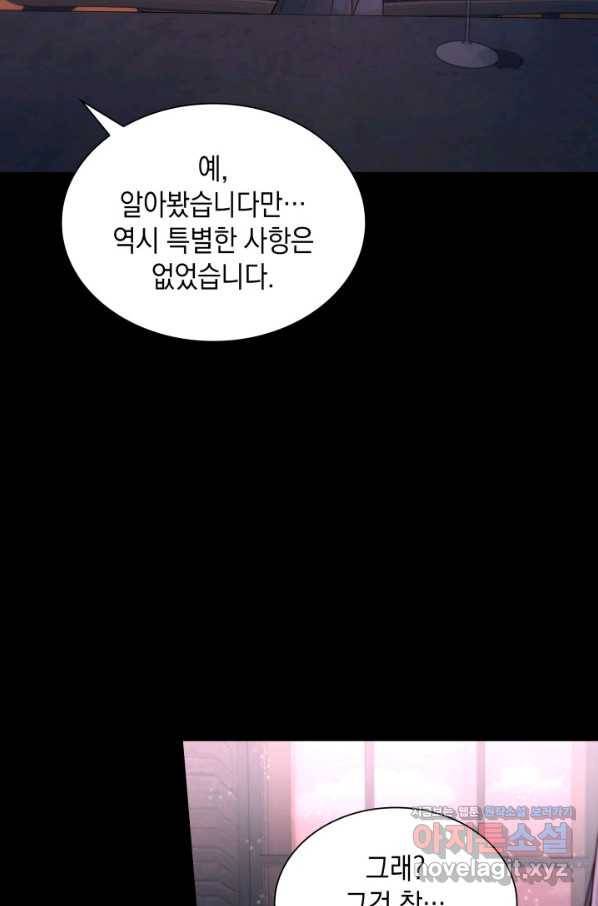 흑막의 목줄을 놓쳐버렸다 40화 8