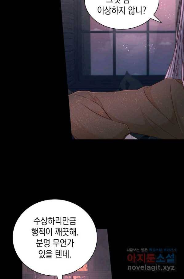 흑막의 목줄을 놓쳐버렸다 40화 9
