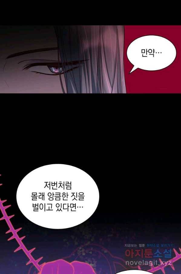 흑막의 목줄을 놓쳐버렸다 40화 12
