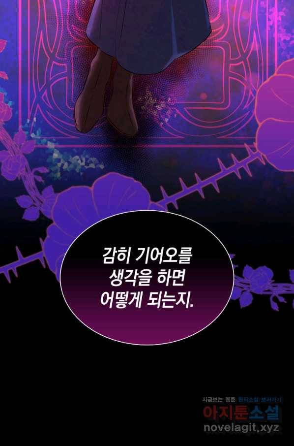 흑막의 목줄을 놓쳐버렸다 40화 14