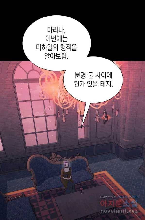 흑막의 목줄을 놓쳐버렸다 40화 17