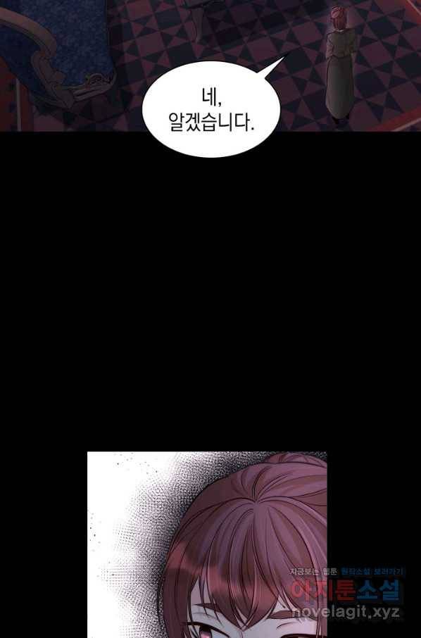 흑막의 목줄을 놓쳐버렸다 40화 18