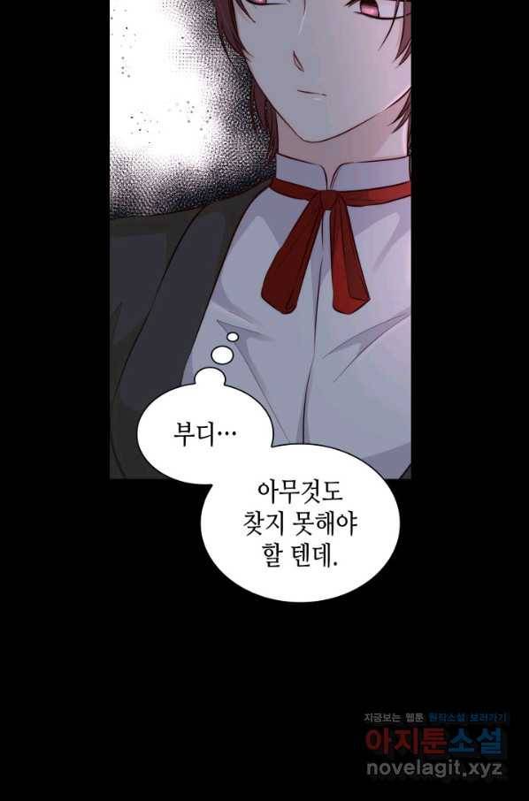 흑막의 목줄을 놓쳐버렸다 40화 19