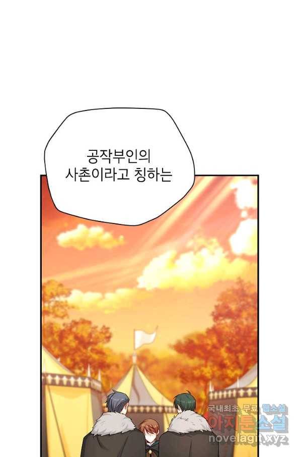 빈껍데기 공작부인 105화 1