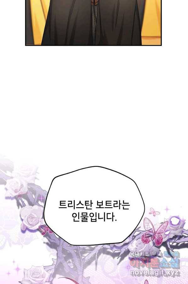 빈껍데기 공작부인 105화 2