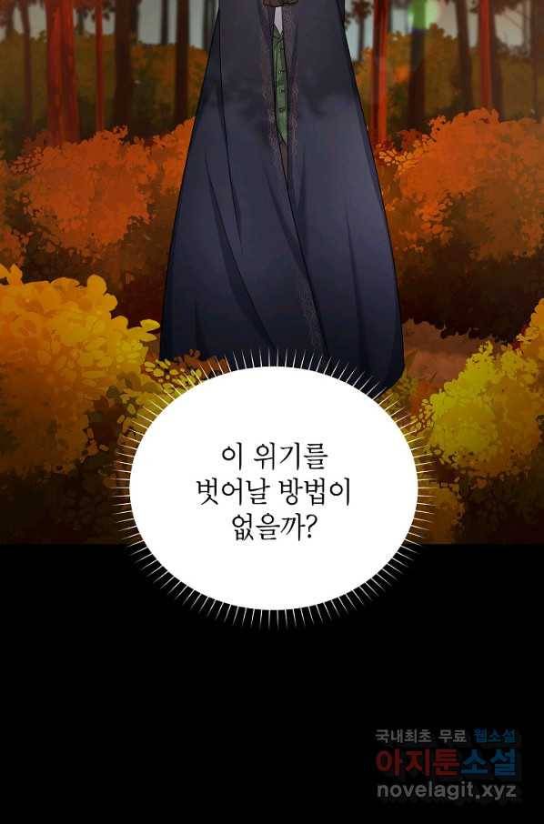 빈껍데기 공작부인 105화 6