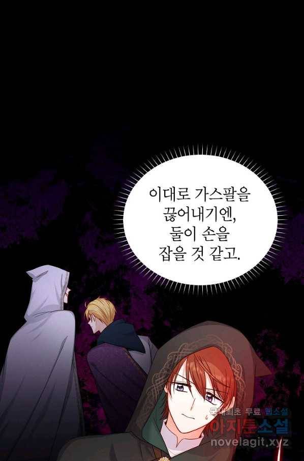 빈껍데기 공작부인 105화 7