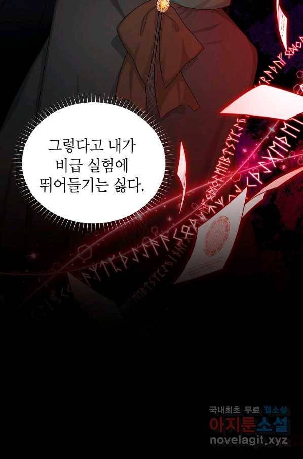 빈껍데기 공작부인 105화 8
