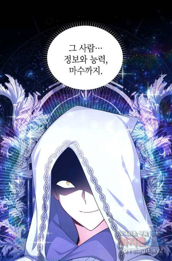 빈껍데기 공작부인 105화 9