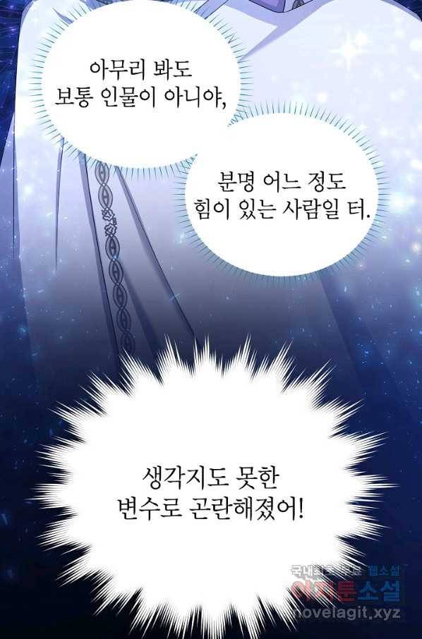빈껍데기 공작부인 105화 10