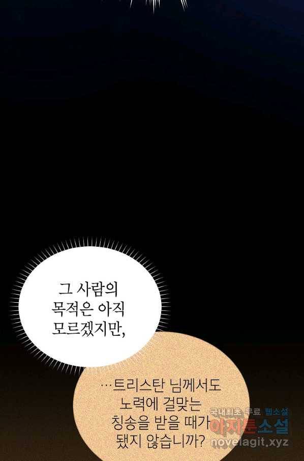 빈껍데기 공작부인 105화 11